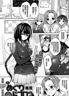 睦茸 めぐりドコロ2