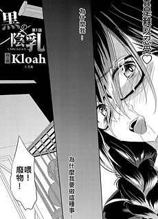 黒の陰乳第1話