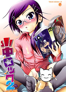 萝莉漫画：小中ロック2