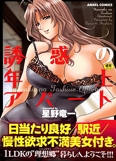 诱惑的年长美人公寓