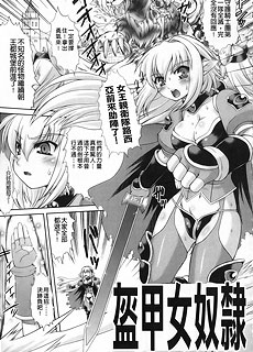触手漫画之盔甲女奴隶