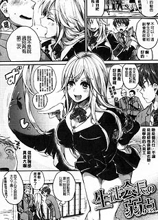 校园漫画之生徒会长的弱点