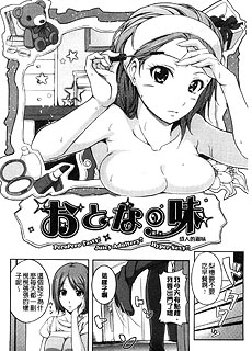 少女漫画之成人的滋味