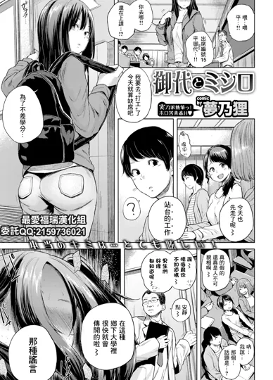 日本漫画：御代与Mishiro