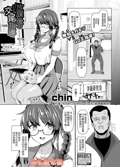 放課後の交尾指導