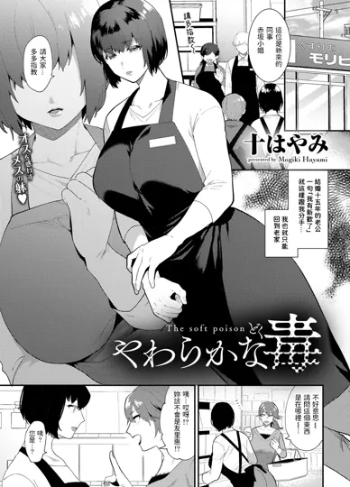 日本漫画：温柔的毒